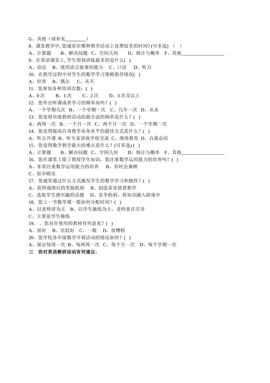 数学教师问卷调查 (4)_第2页