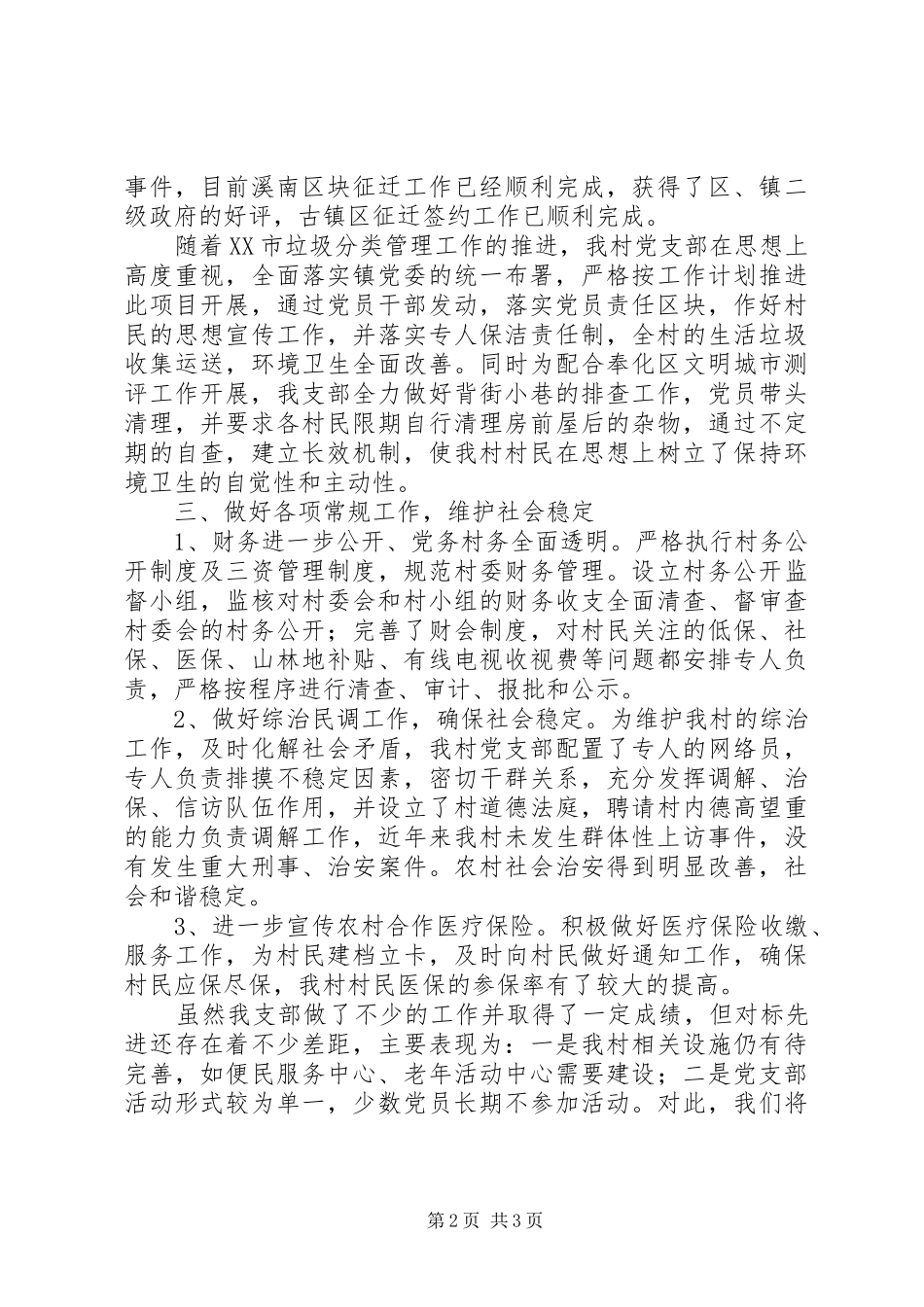 一村党支部述职报告_第2页