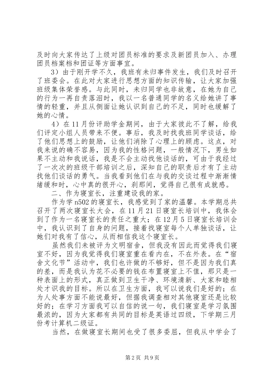 组织委员述职报告范文4篇_第2页