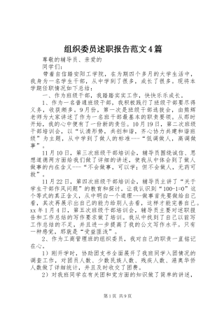 组织委员述职报告范文4篇
