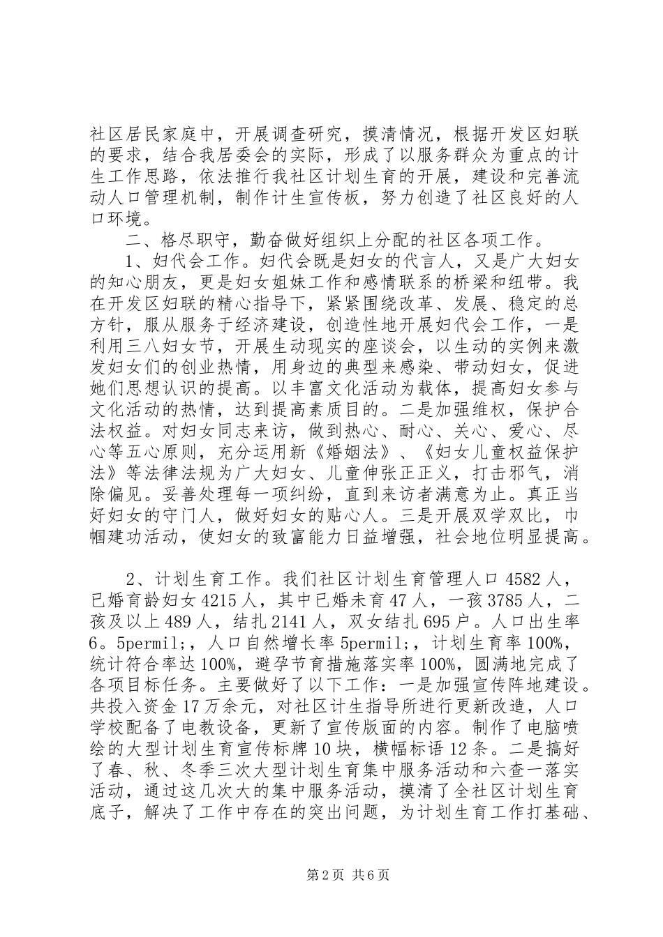 最新村干部个人述职报告_第2页