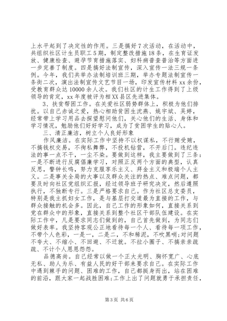 最新村干部个人述职报告_第3页