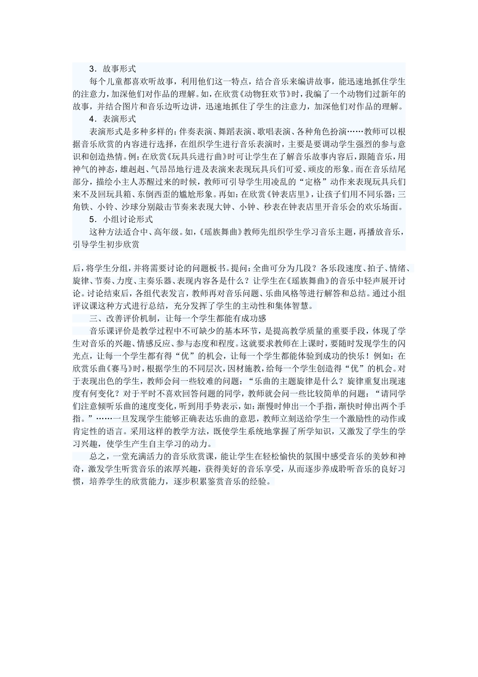 如何使小学音乐欣赏课充满活力_第2页