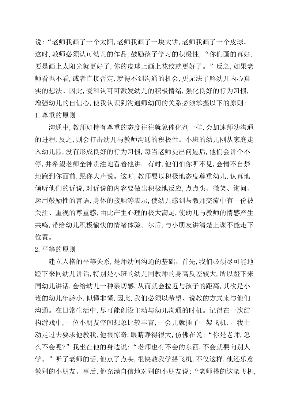 如何与幼儿交流_第2页