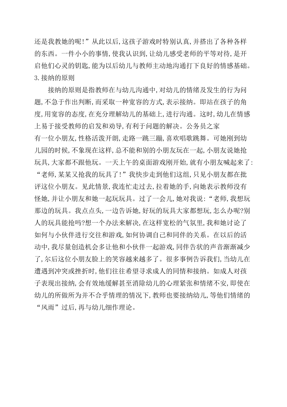 如何与幼儿交流_第3页