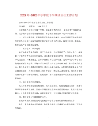 学年度下学期班主任工作计划2