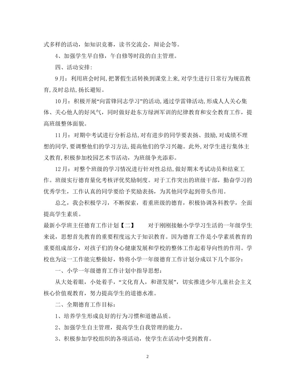 教师党员两学一做学习计划_第2页