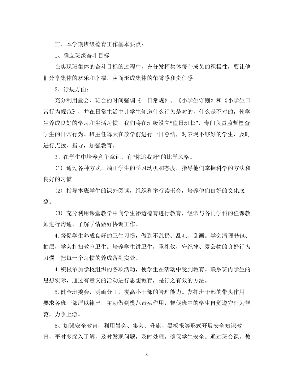 教师党员两学一做学习计划_第3页