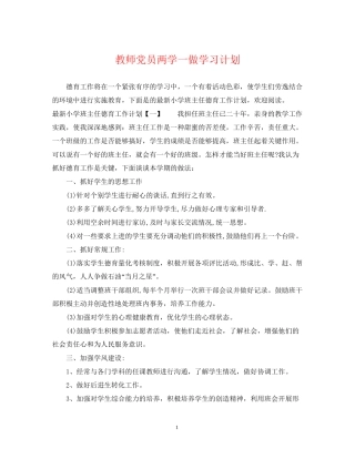 教师党员两学一做学习计划