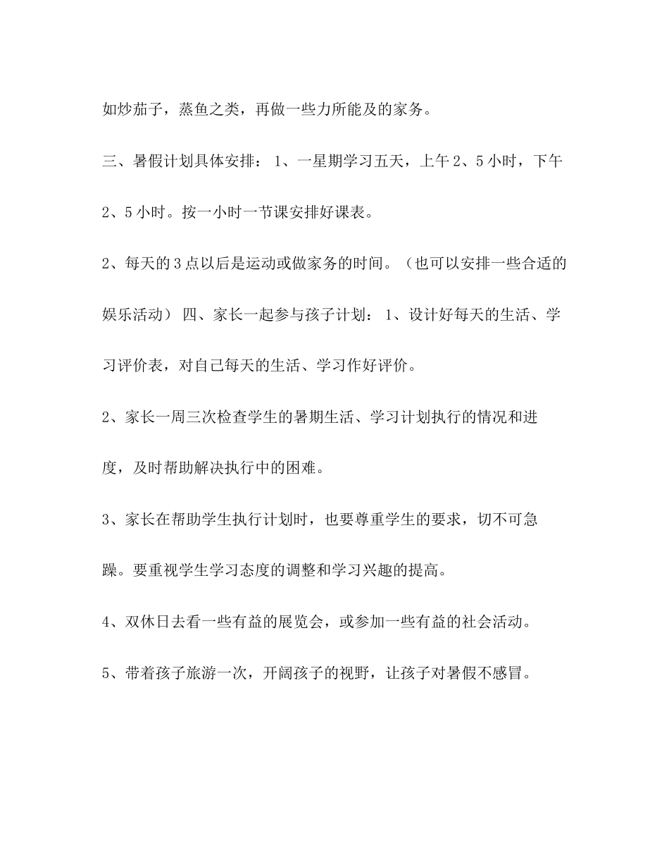 【整理生暑假学习计划表】_第3页