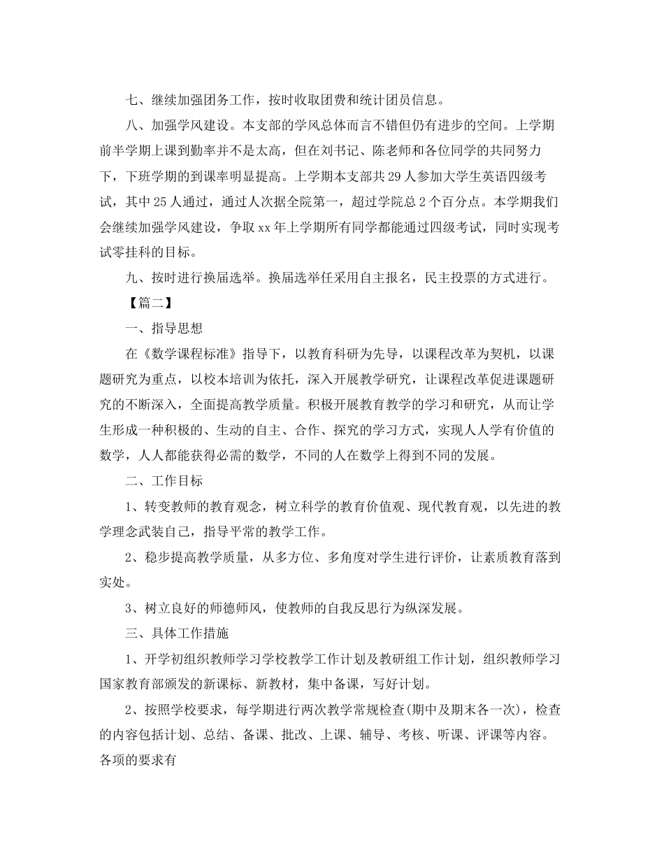 团支书新学期工作计划_第2页