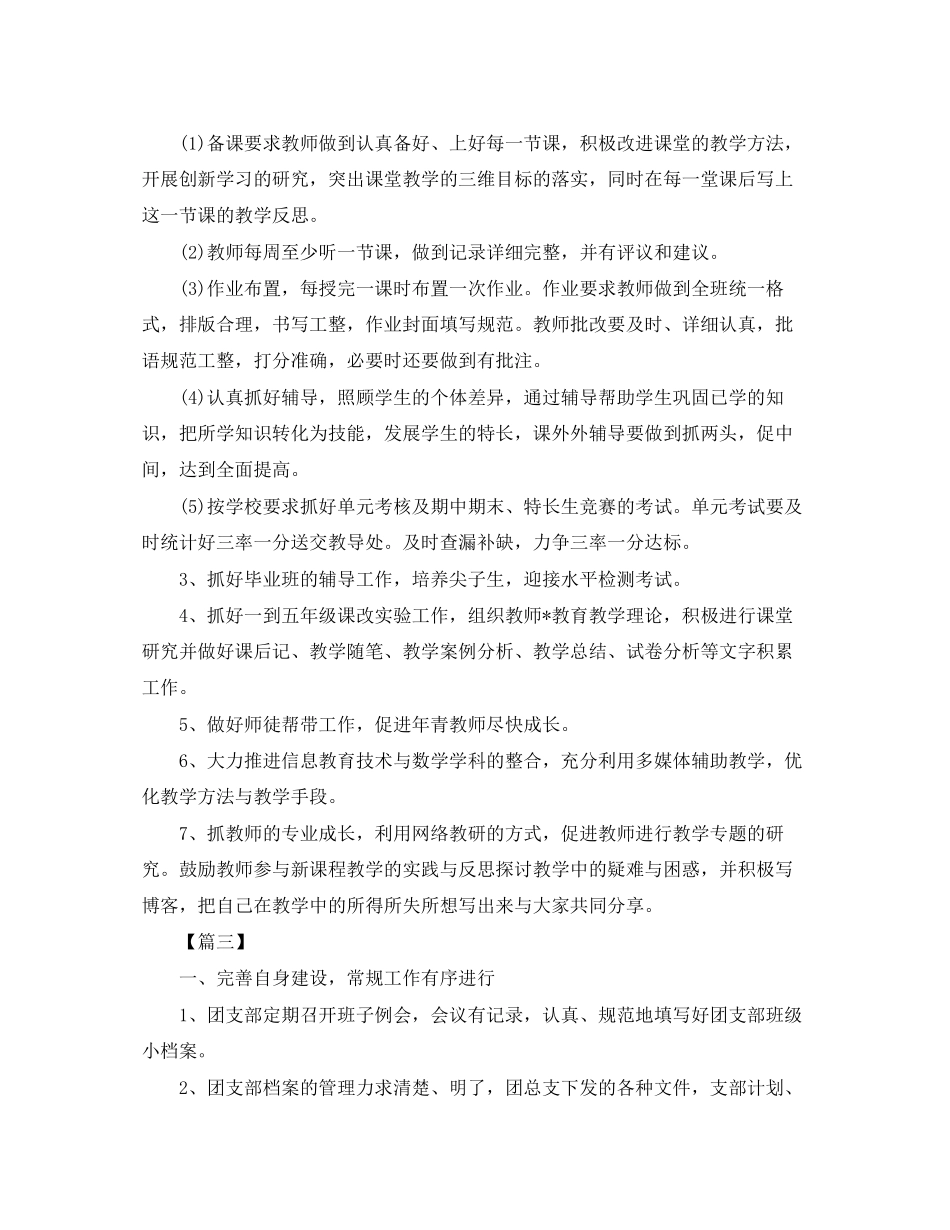 团支书新学期工作计划_第3页