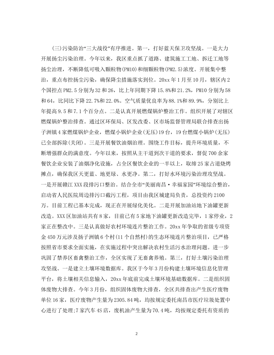 工作总结区环保局工作总结及工作计划_第2页