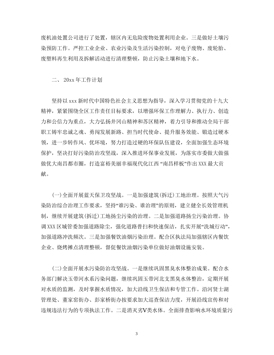 工作总结区环保局工作总结及工作计划_第3页