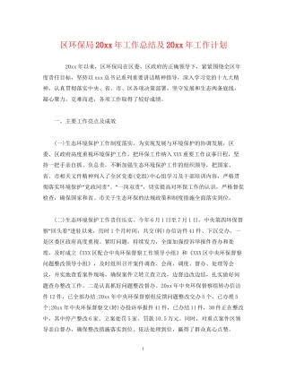 工作总结区环保局工作总结及工作计划