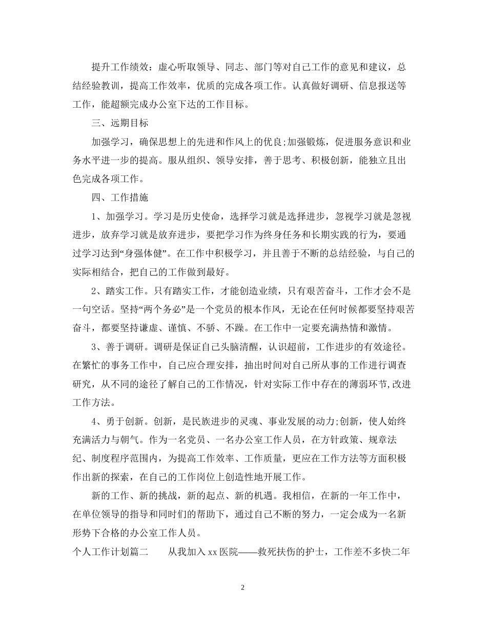 个人工作计划表_第2页
