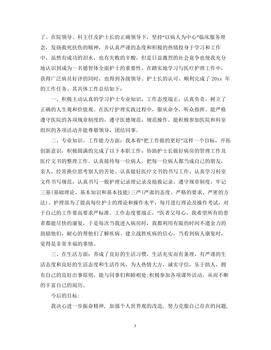 个人工作计划表_第3页