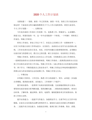 个人工作计划表