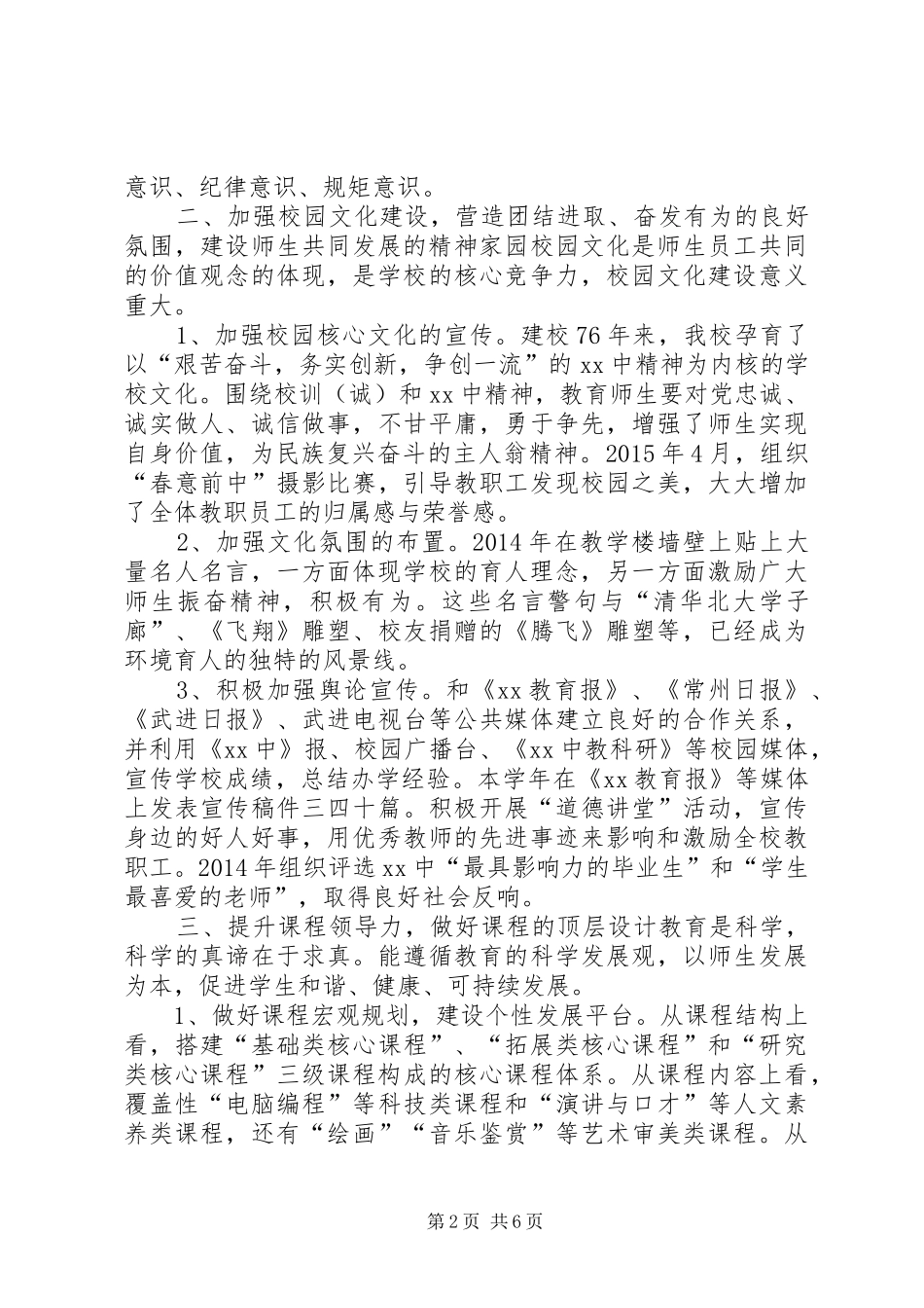 中学XX年校长述职报告_第2页