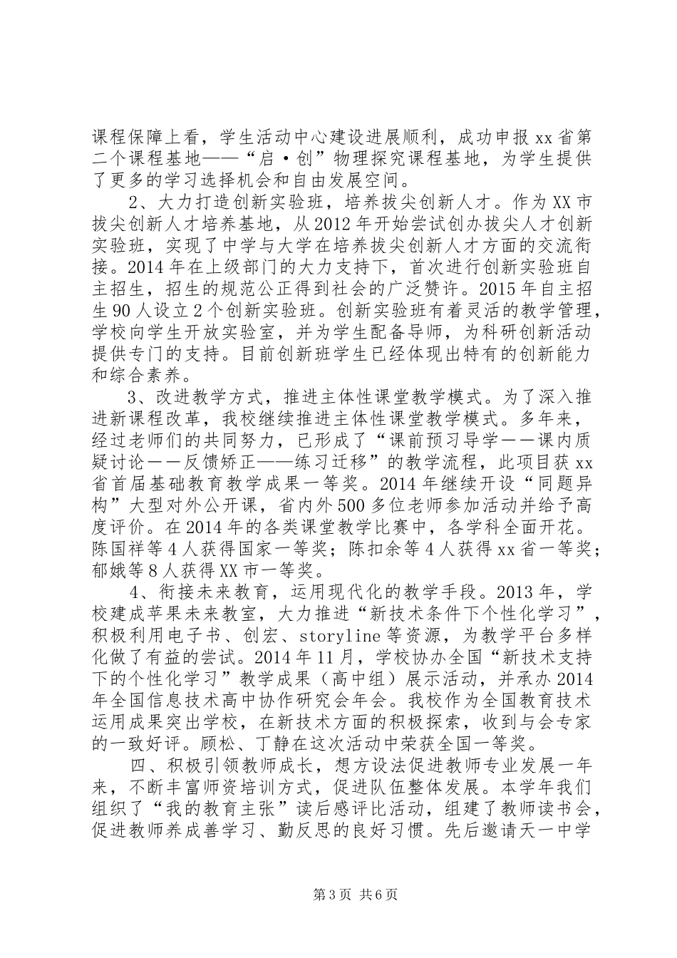 中学XX年校长述职报告_第3页