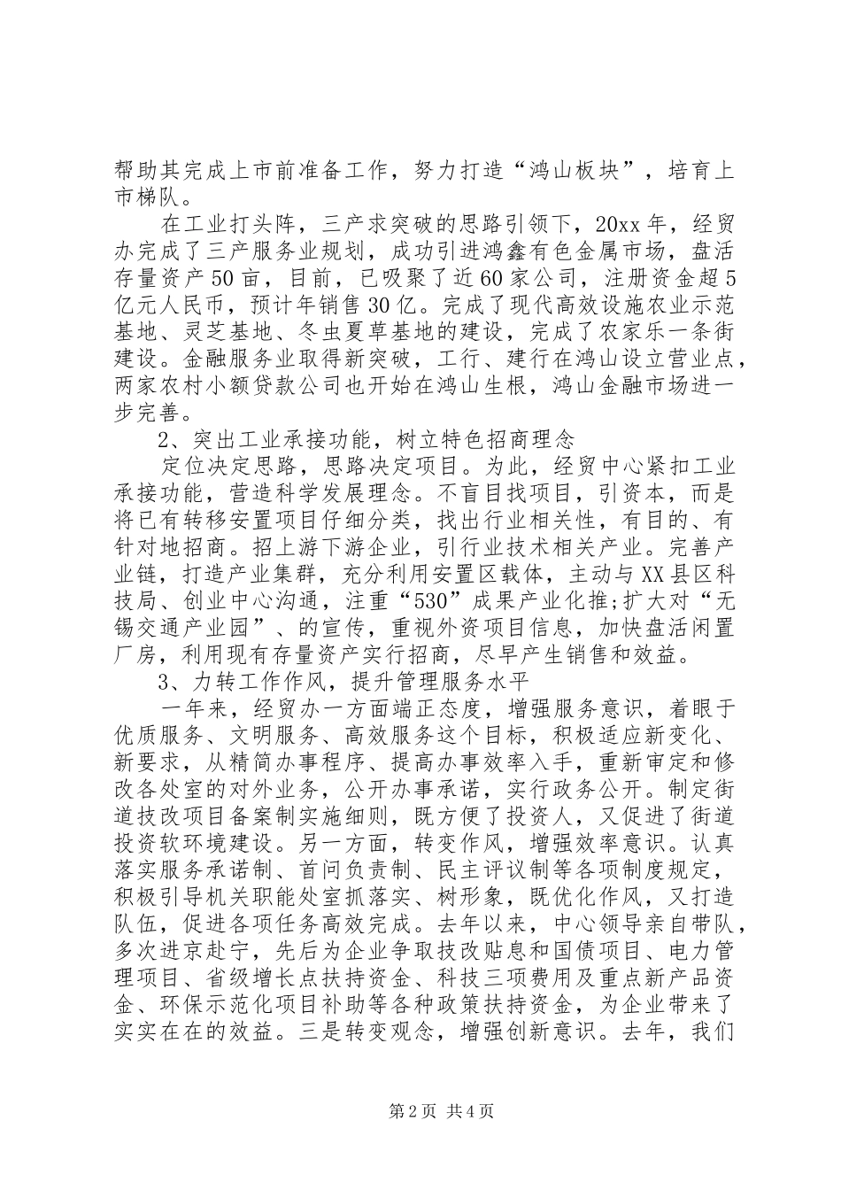 经贸办XX年终述职报告_第2页