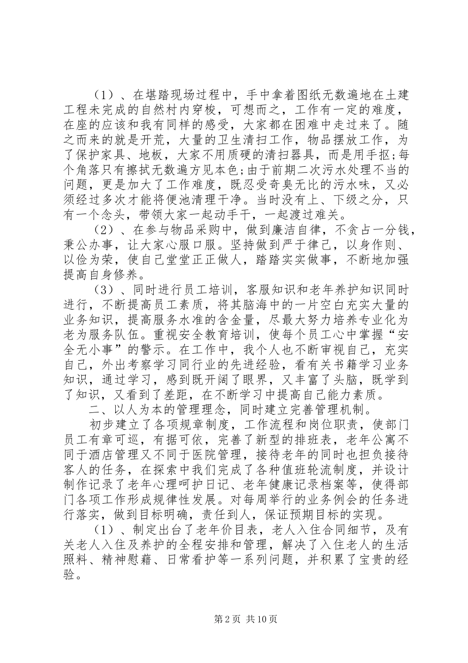 有关于个人的述职报告范文_第2页