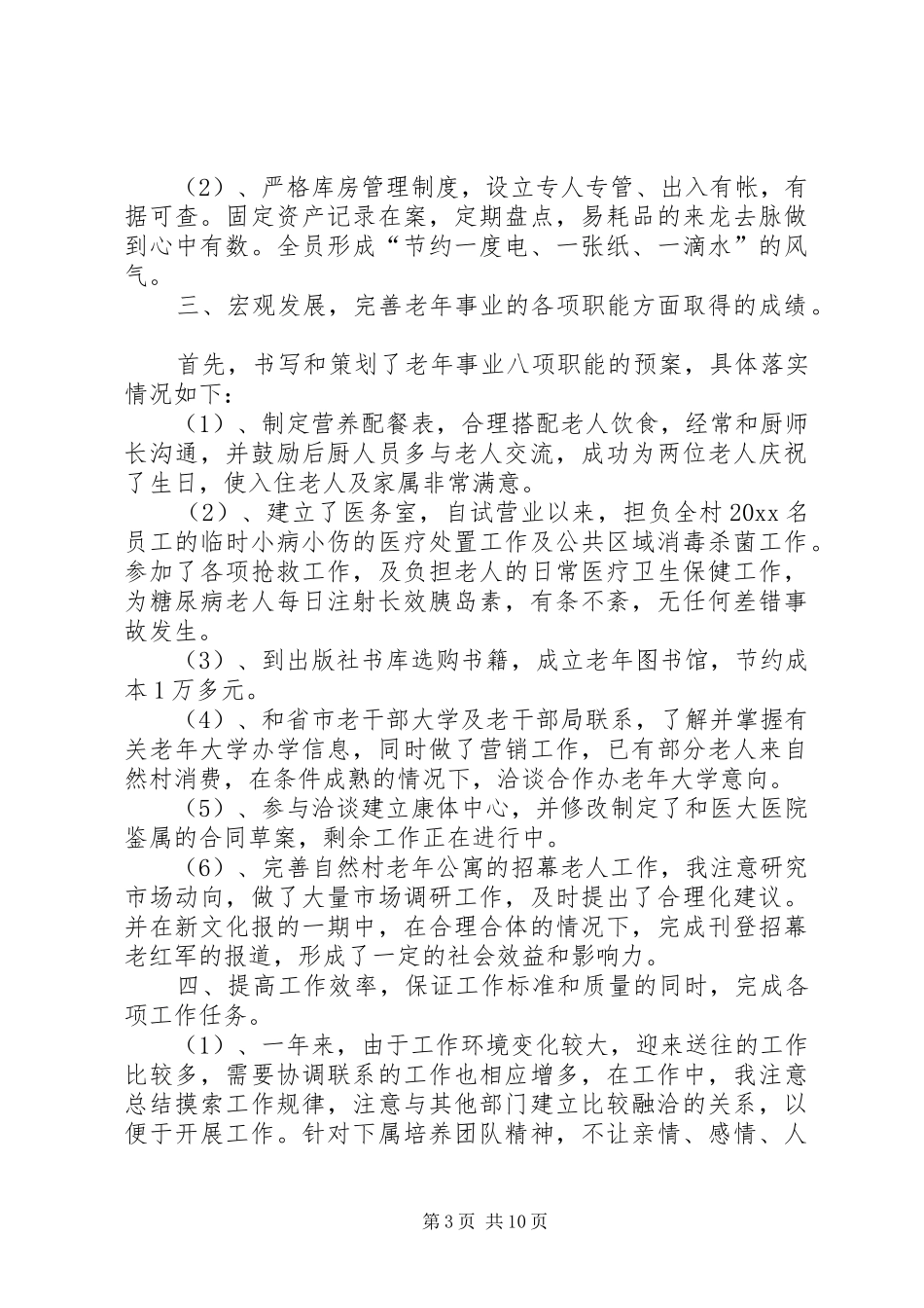 有关于个人的述职报告范文_第3页