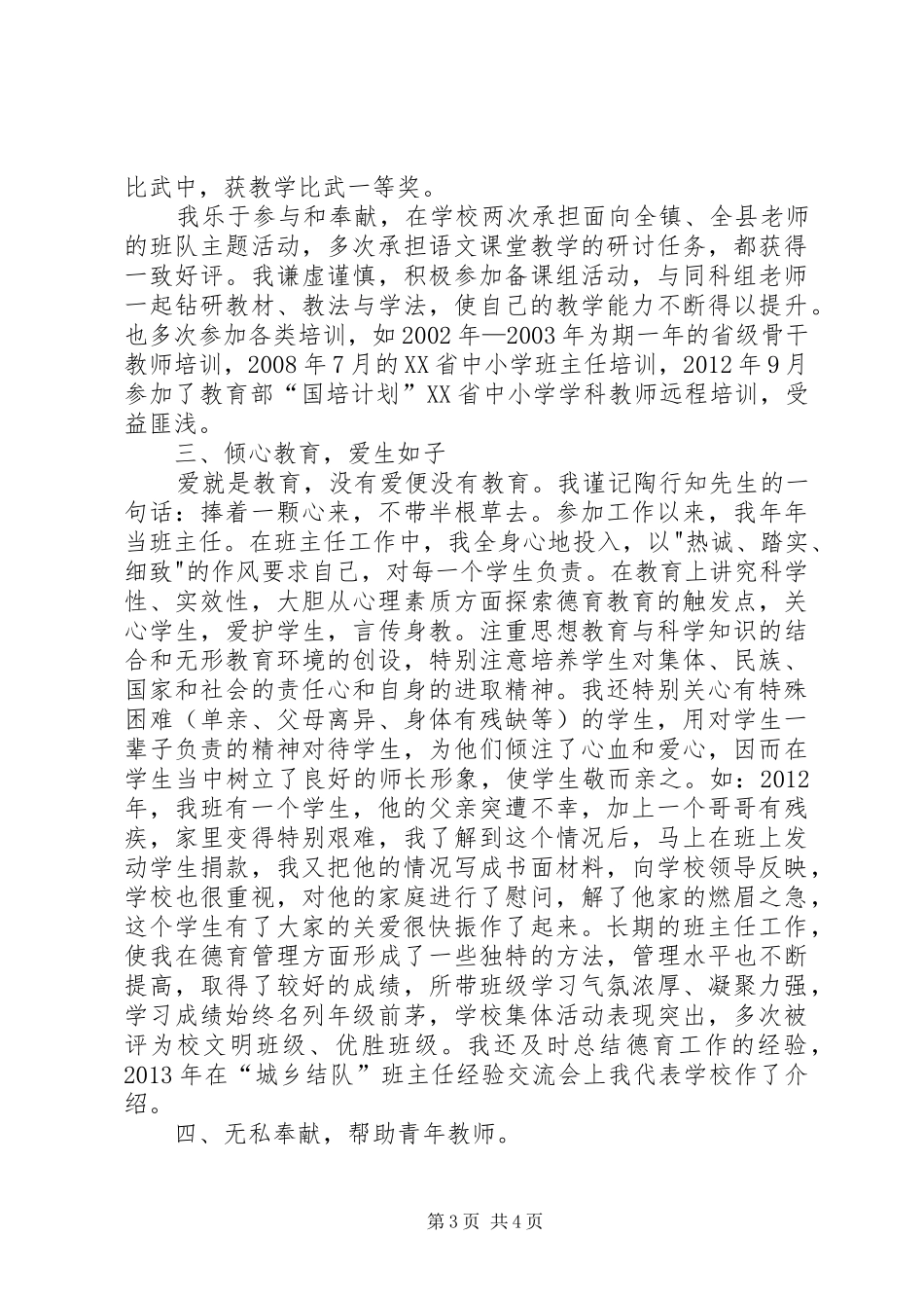 小学高级职称述职报告_第3页