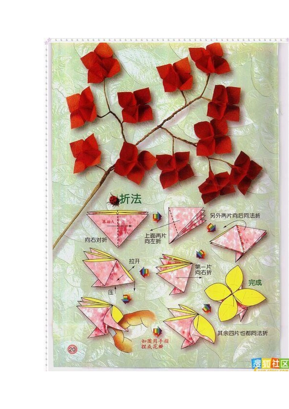 小学生各种纸花叠法技巧_第3页