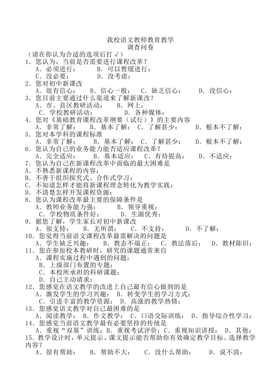 语文教师教育教学调查表_第1页
