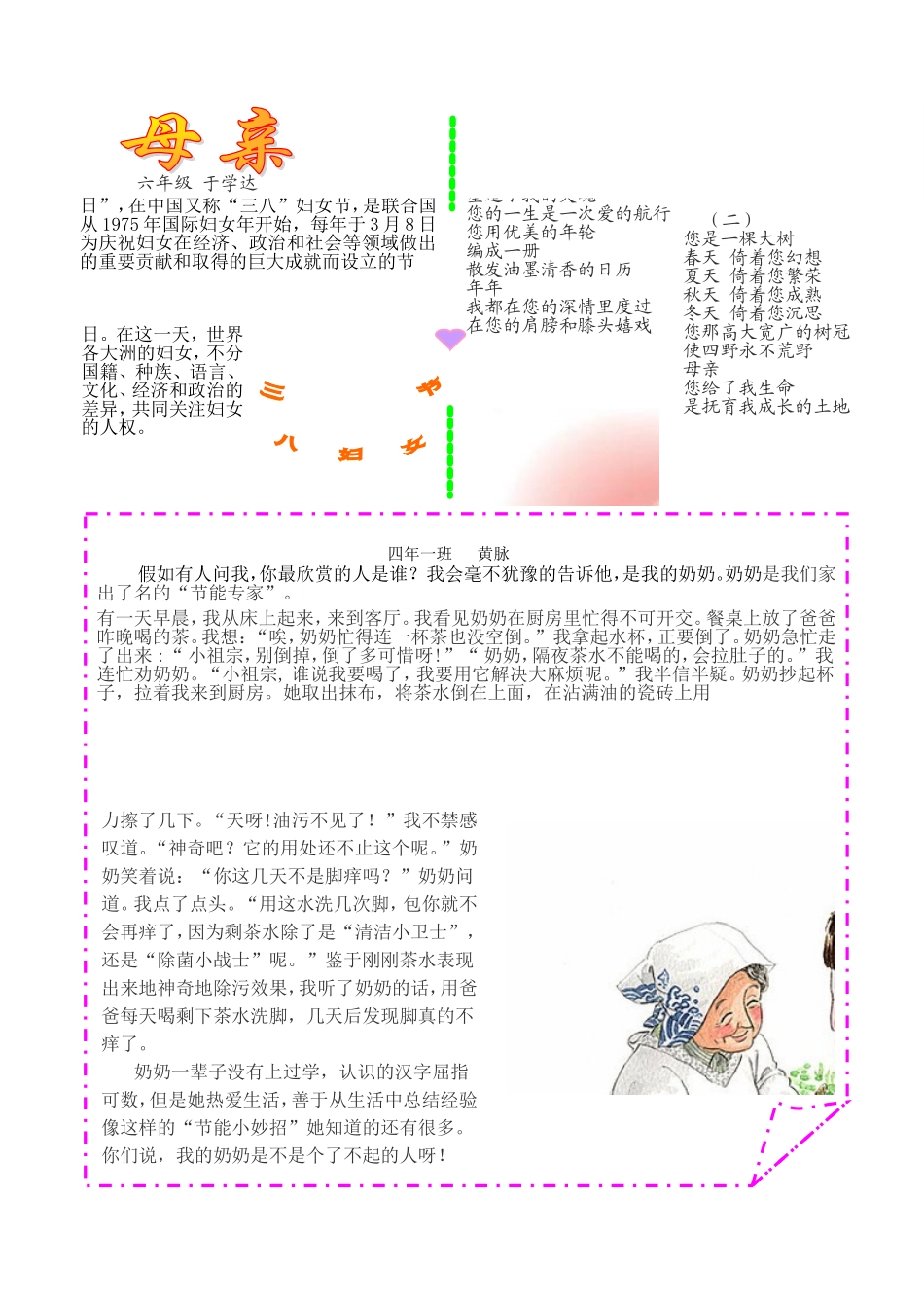 母亲节日快乐_第1页