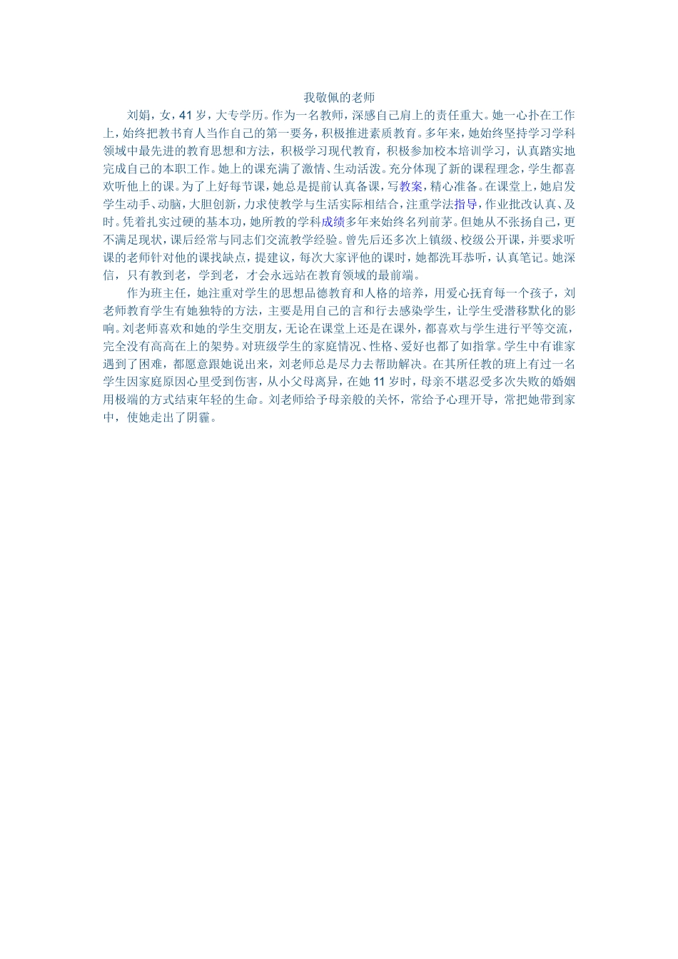我敬佩的老师_第1页