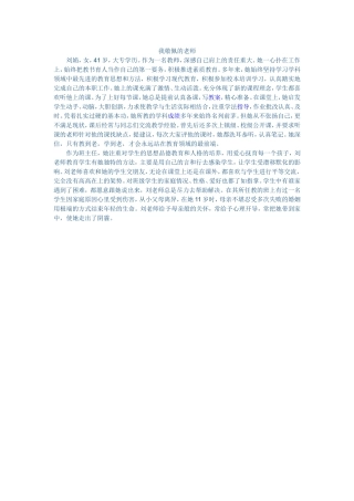 我敬佩的老师