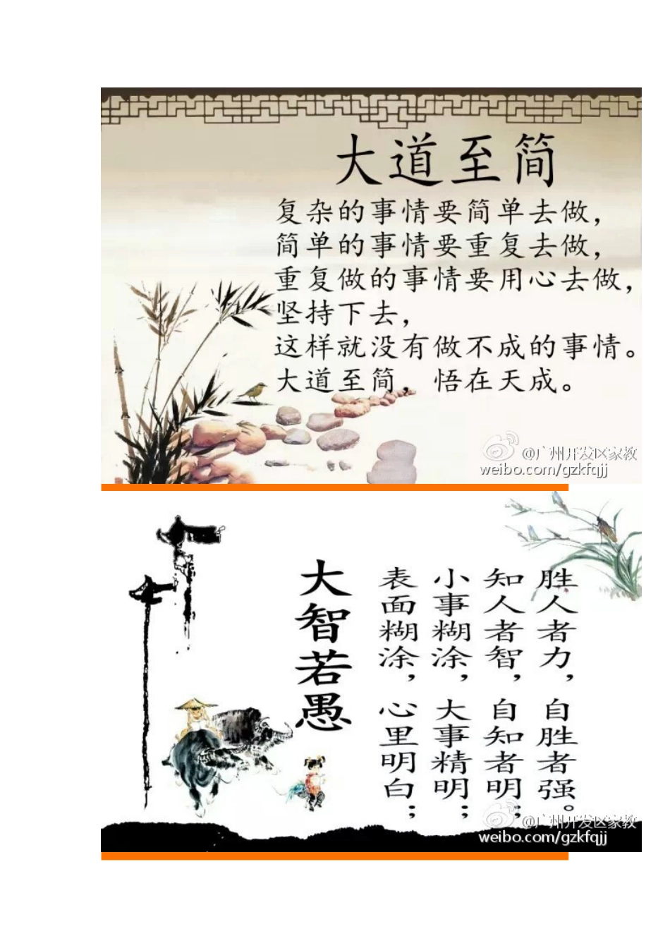 定要传承给孩子的8大国学智慧_第2页