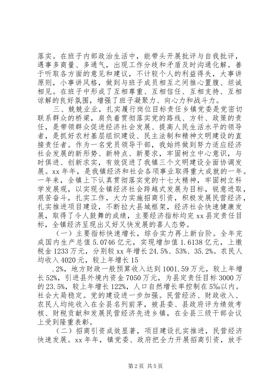 镇党委书记年度述职报告_第2页