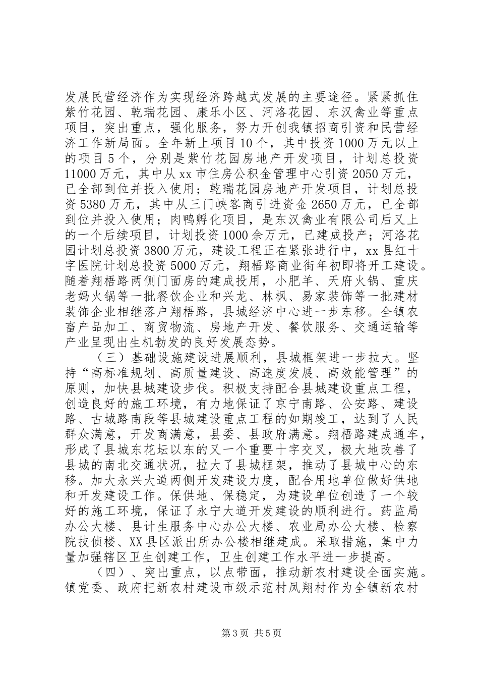 镇党委书记年度述职报告_第3页