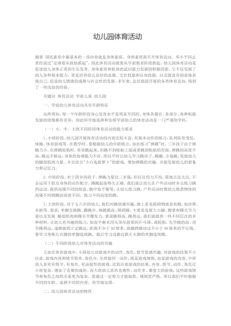 幼儿园体育活动_第1页