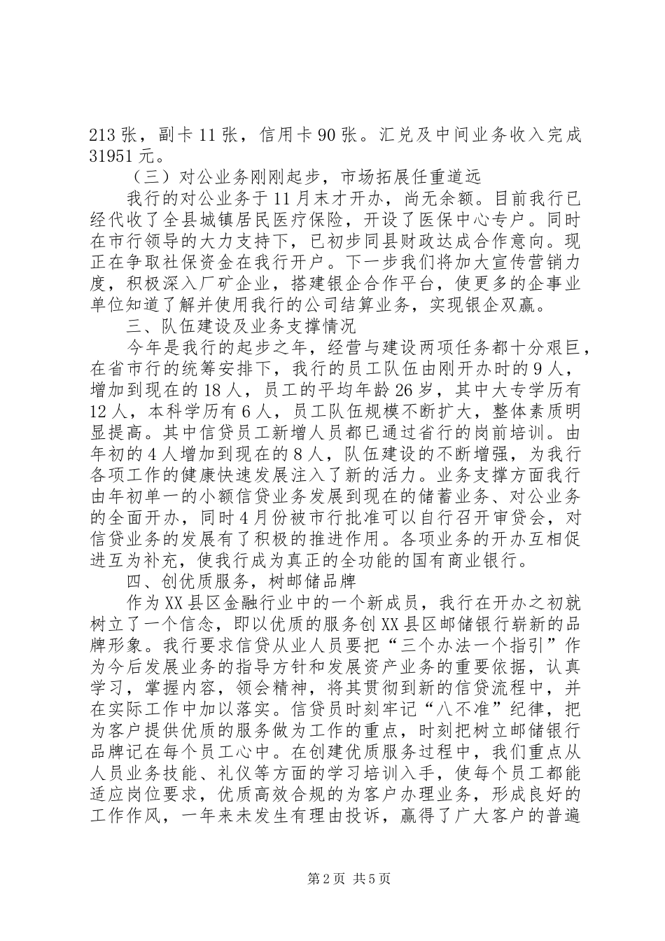 银行行长工作述职报告范文_第2页