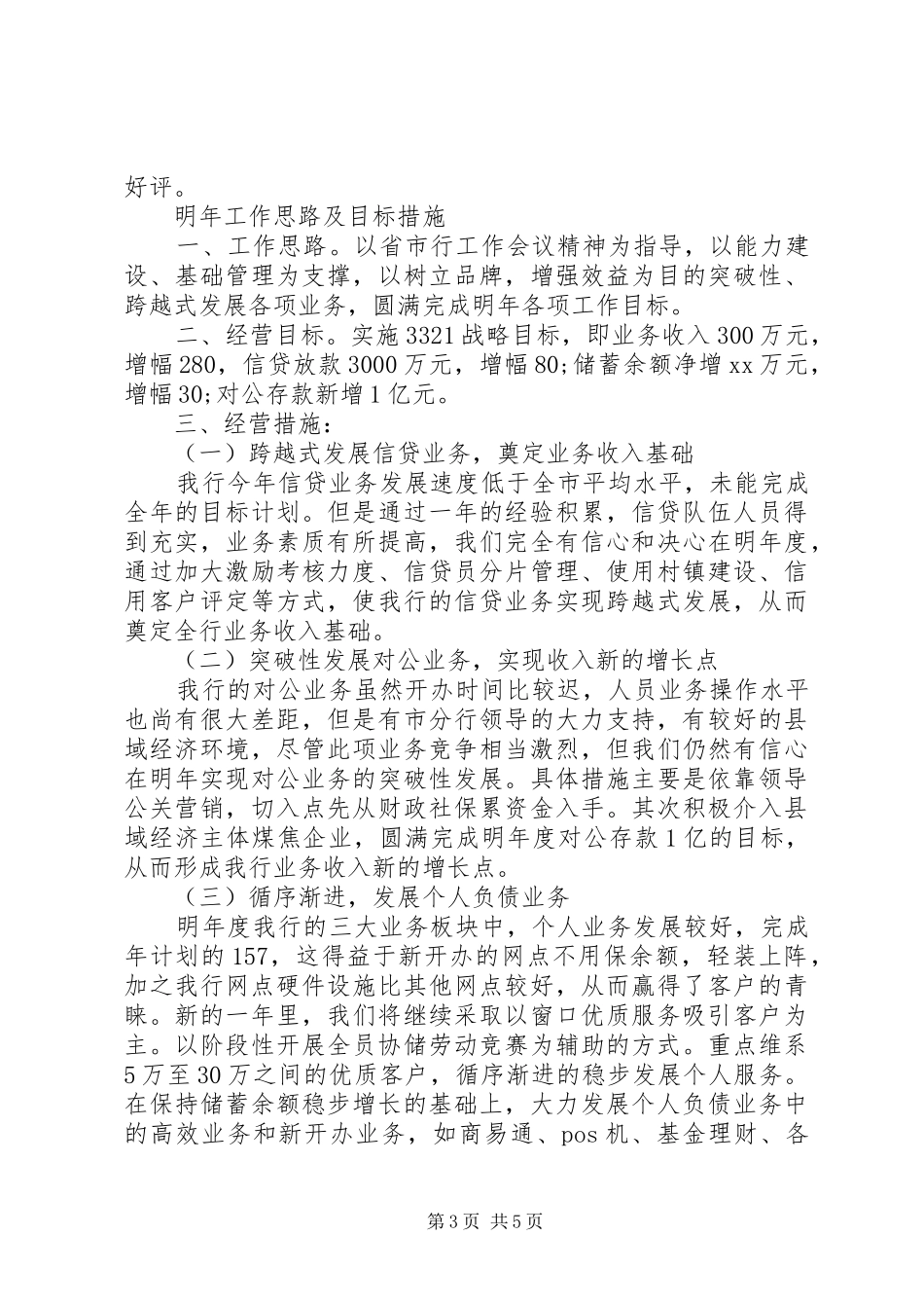 银行行长工作述职报告范文_第3页