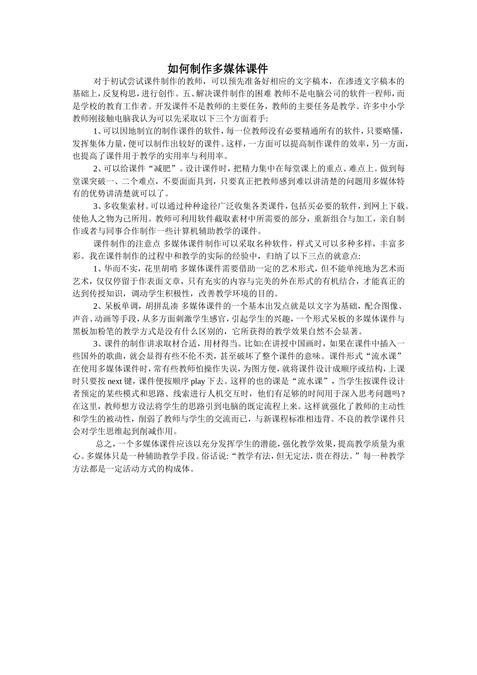 如何制作多媒体课件_第1页