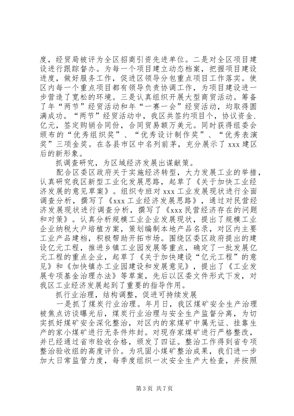 经济贸易局局长述职报告_第3页