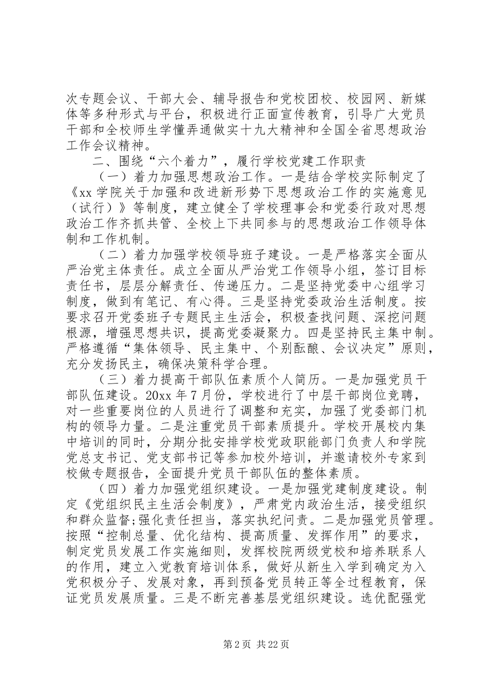 学院党委书记述职述廉述学报告范文_第2页