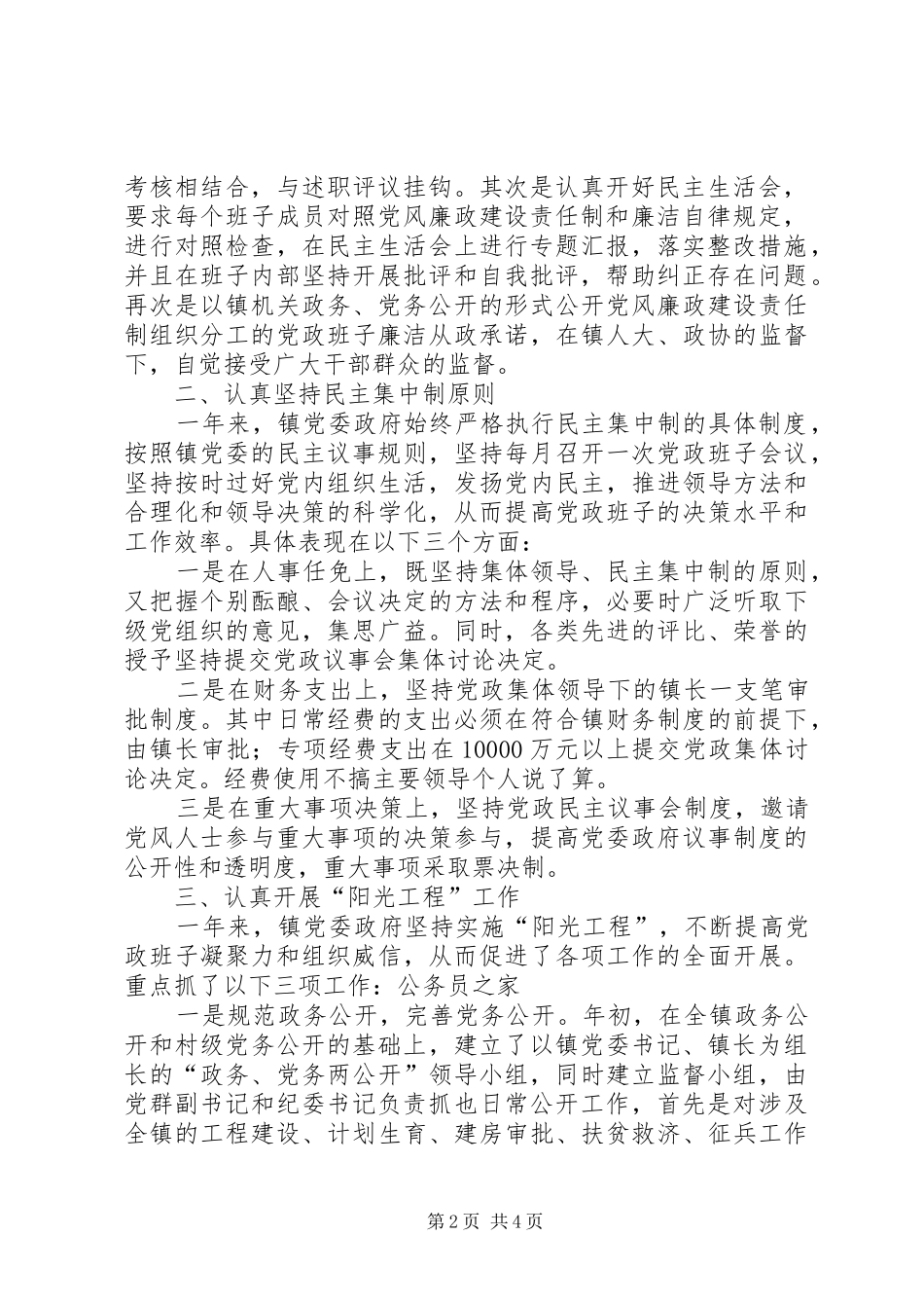 镇领导班子述廉报告_第2页