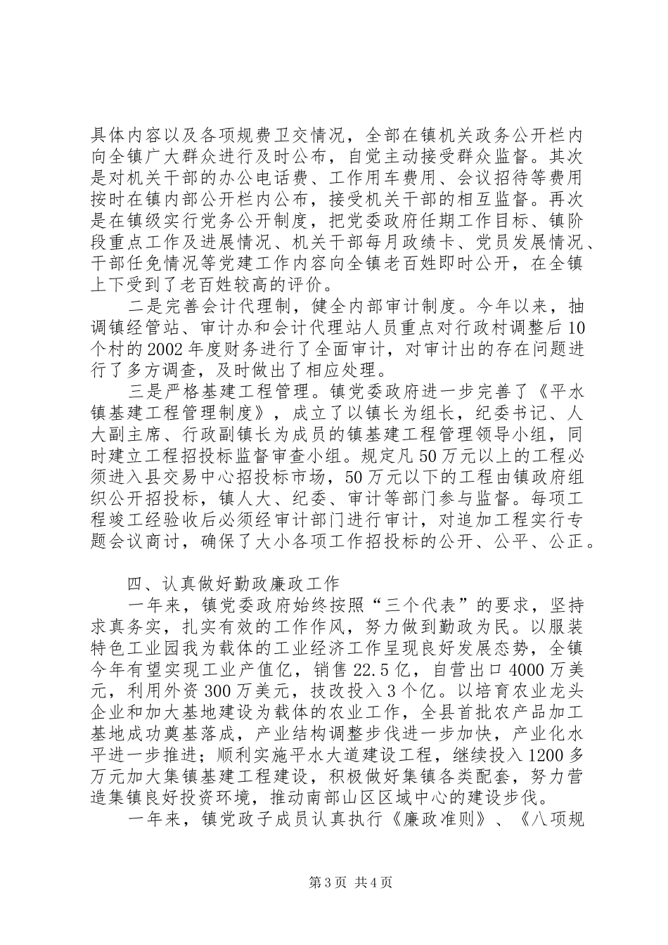 镇领导班子述廉报告_第3页