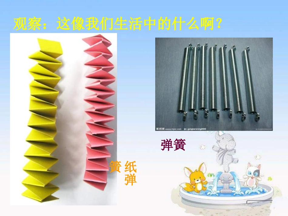 《蹦蹦跳跳》PPT课件_第2页