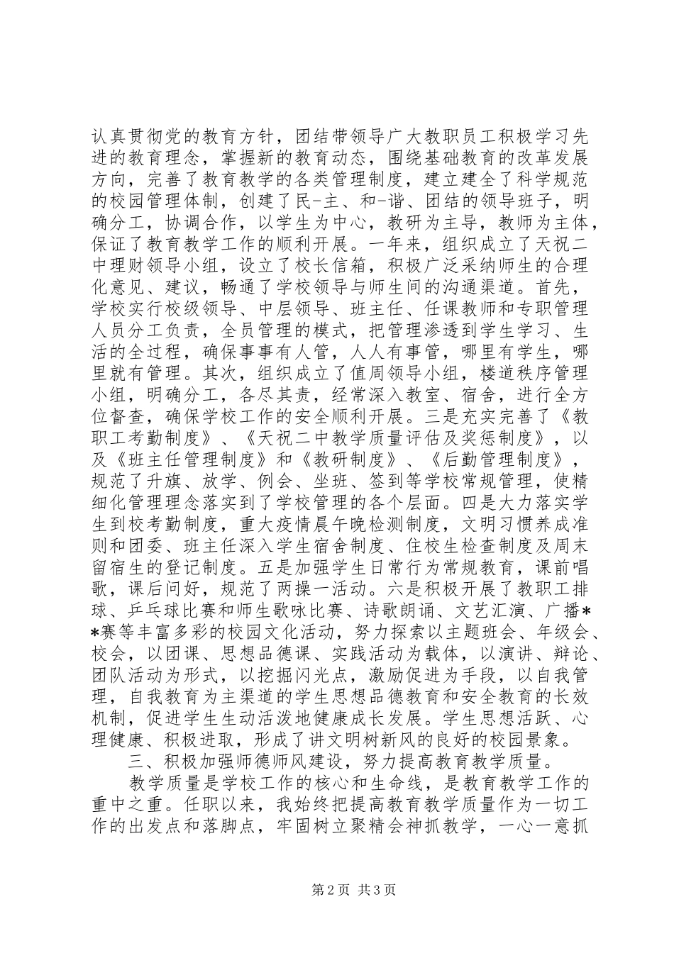 学校长述职报告 (136)_第2页