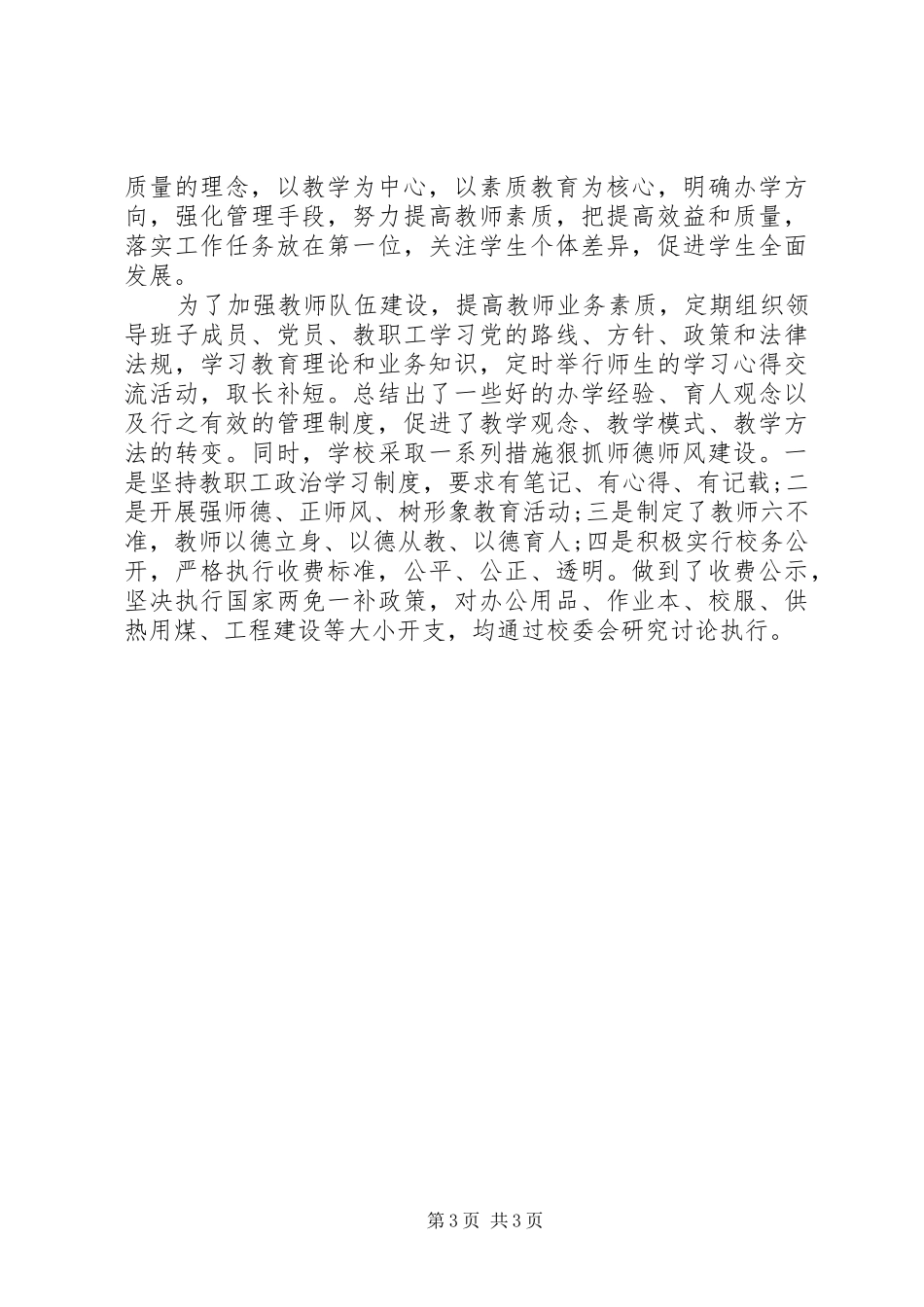 学校长述职报告 (136)_第3页