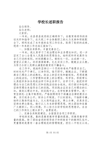 学校长述职报告 (136)