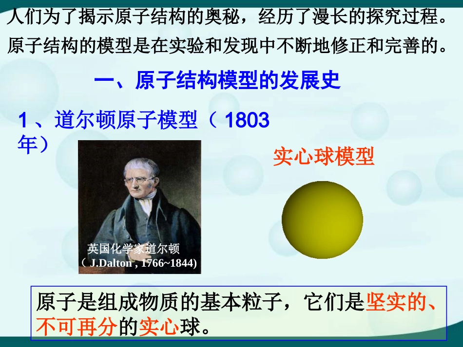 第三节　原子结构的模型（一）_第2页