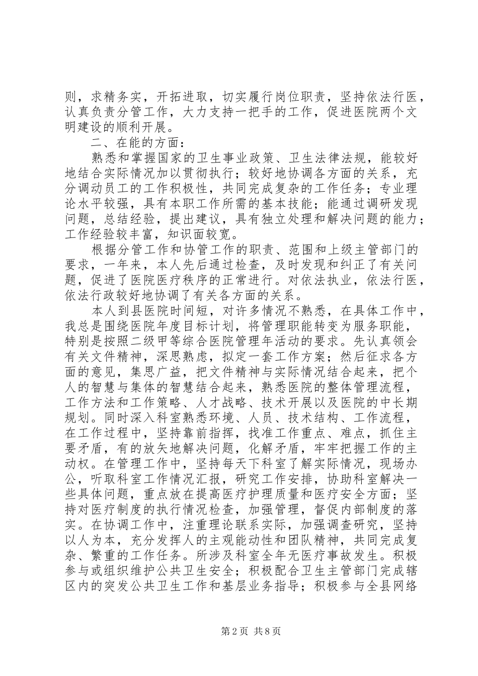 医院领导述职报告3则_第2页